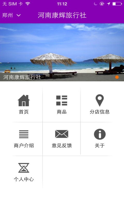 河南康辉旅行社截图4