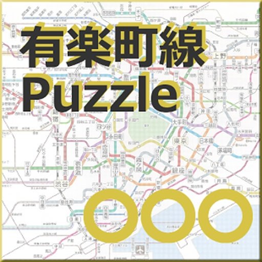 有楽町線ﾊﾟｽﾞﾙ截图6