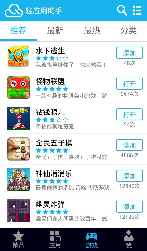 html小应用截图4