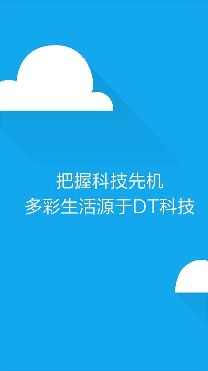 DT科技截图5