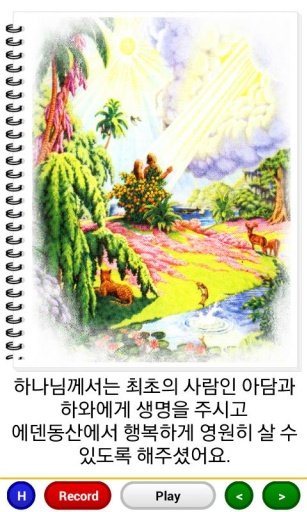 Kids Bible Story - Korean截图6