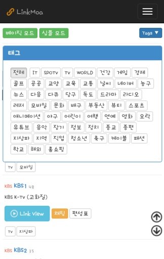 실시간tv 모아 - 링크모아 온에어 버전(라이브방송)截图7