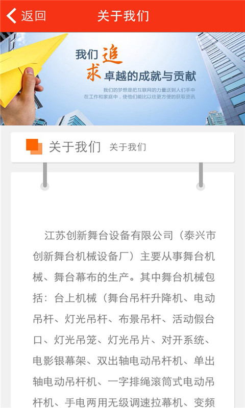 舞台机械截图3