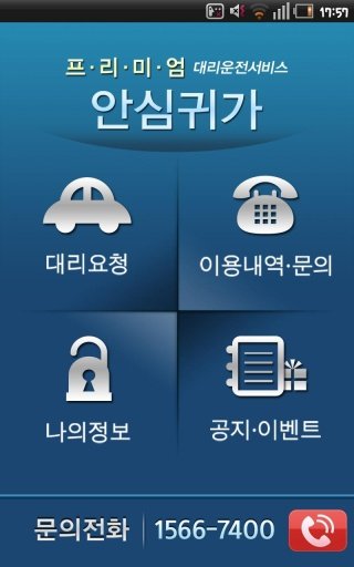 안심귀가截图2