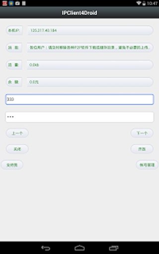 ipclient4droid截图3