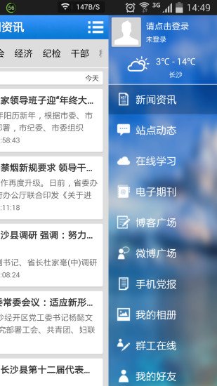 长沙县掌上党务通截图4