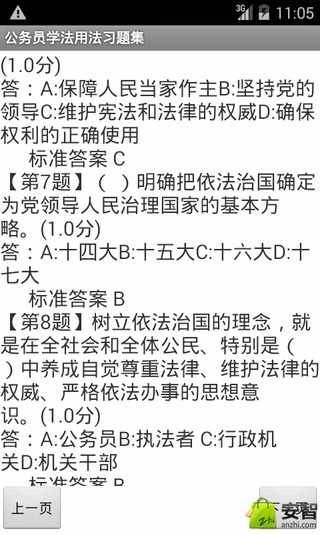 公务员学法用法习题集截图4