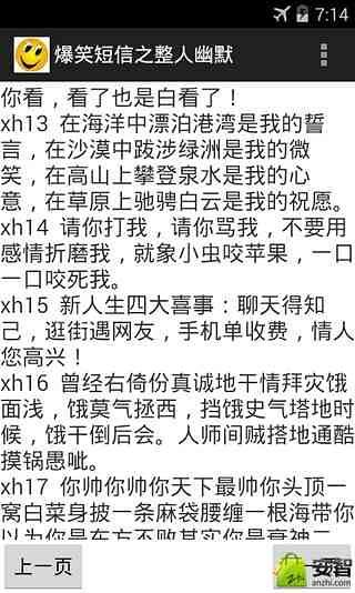 爆笑短信之整人幽默截图4