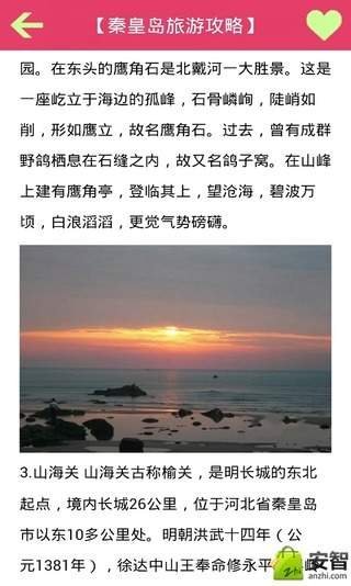 秦皇岛旅游攻略截图1