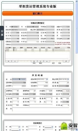 零担货运管理系统专业版截图4