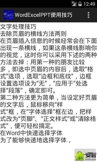 WordExcelPPT使用技巧截图3