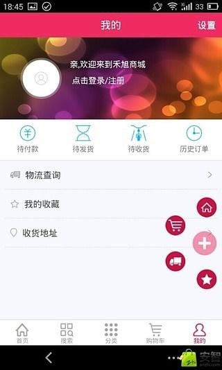 禾旭商城截图3