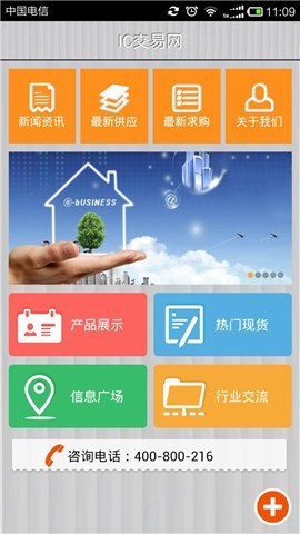 IC交易网截图2