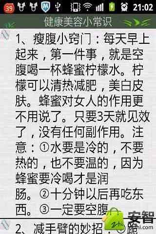 健康美容小常识截图2