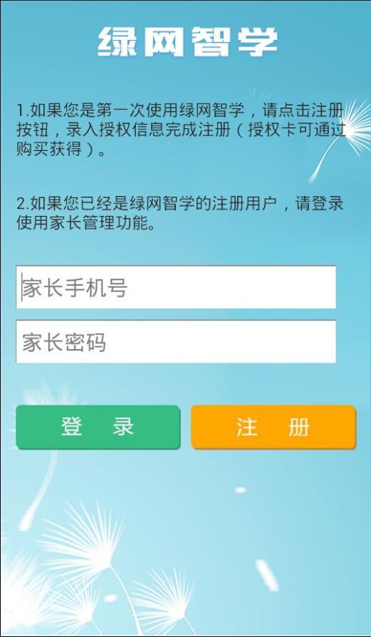 绿网智学（学生端）截图1