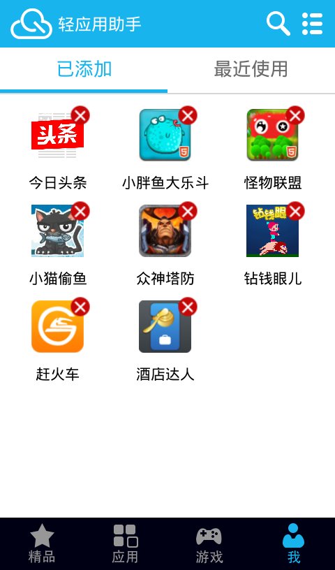 html小应用截图1