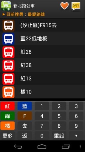 新北搭公车-公车即时动态查询截图6