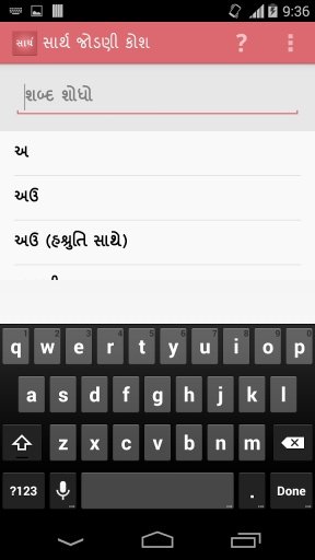 Sarth Gujarati Jodani Kosh截图2