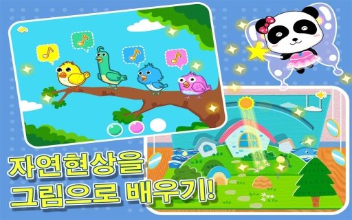 낮과밤-유아교육BabyBus截图6