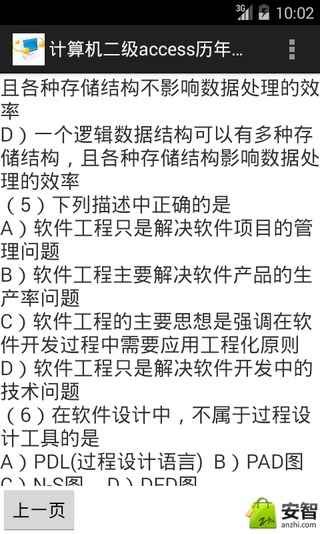 计算机二级access历年真题截图5