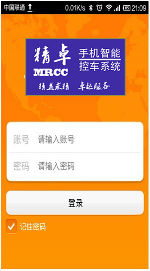 精卓手机控制汽车系统截图1