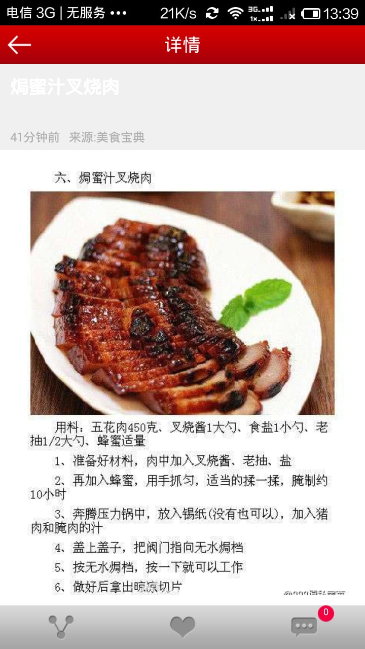 美食宝典截图5