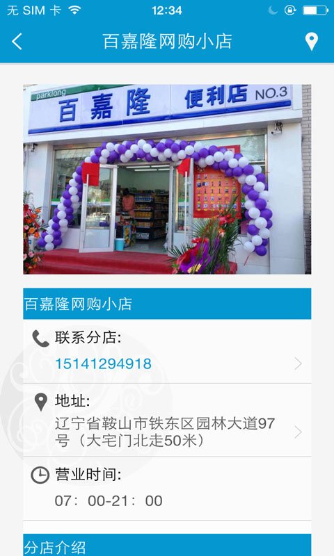 百嘉隆网购小店截图2