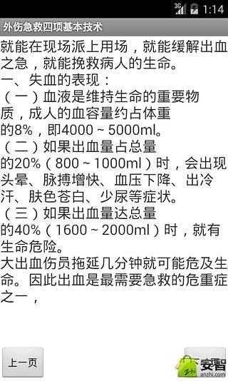 外伤急救四项基本技术截图2