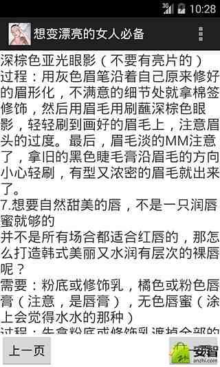 想变漂亮的女人必备截图3