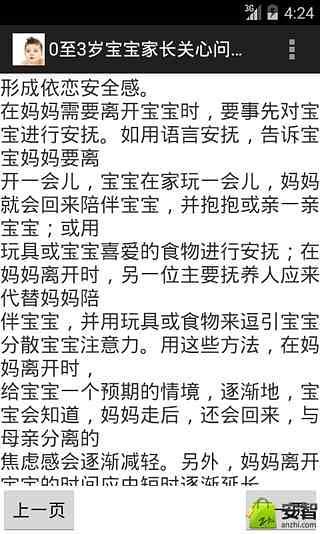 0至3岁宝宝家长关心问题集截图2