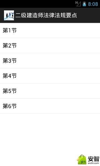 二级建造师法律法规要点截图2