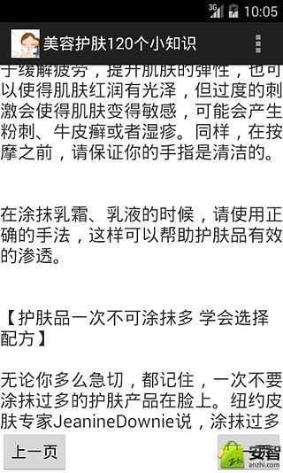 美容护肤120个小知识截图5