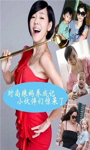 辣妈秀时尚养成记截图1