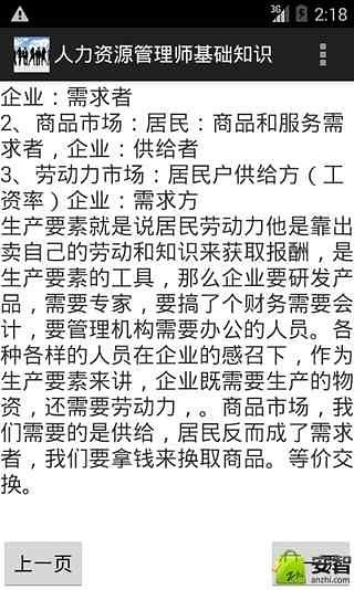 人力资源管理师基础知识截图5