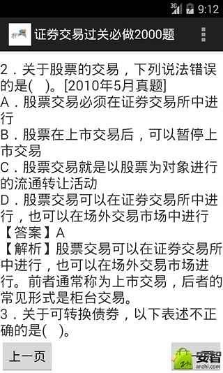 证券交易过关必做2000题截图5