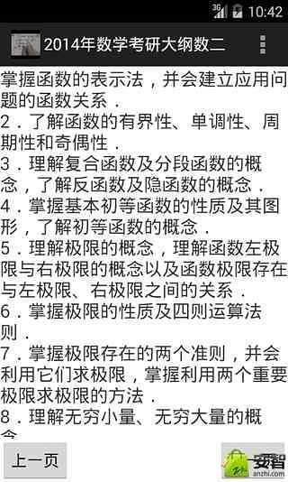 2014年数学考研大纲数二截图1