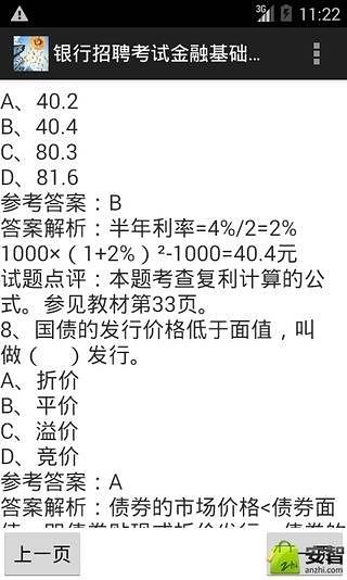 银行招聘考试金融基础知识截图4