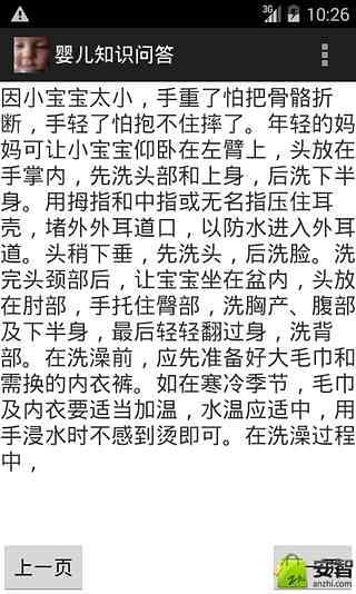 婴儿知识问答截图1