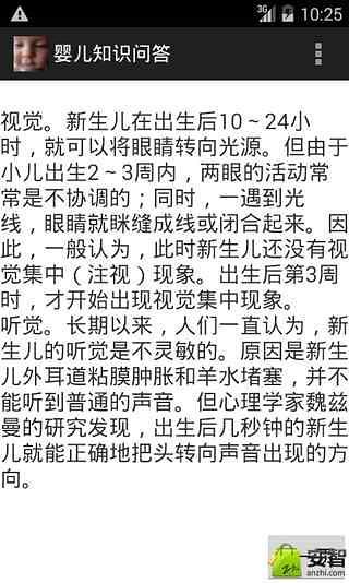 婴儿知识问答截图3