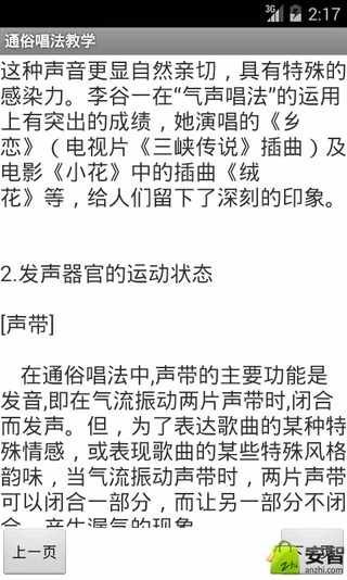 通俗唱法教学截图1