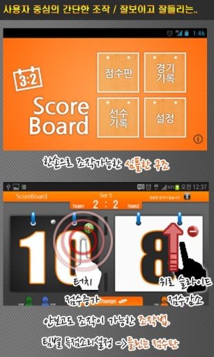 ScoreBoard Free截图2