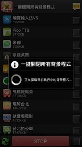 一键关闭所有背景程序-手机省电系统加速Task killer截图5