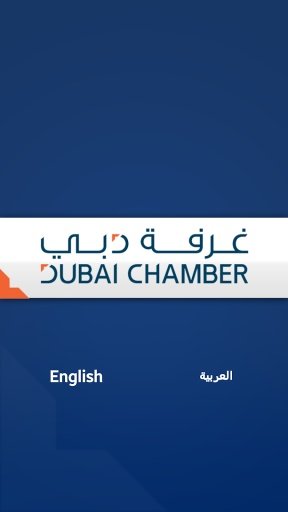 Dubai Chamber of Commerce截图1