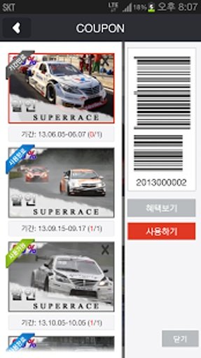 슈퍼레이스 (SUPERRACE)截图3