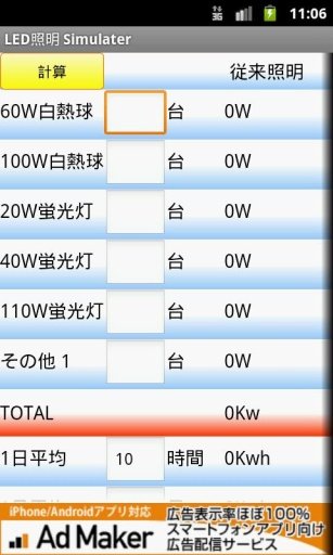 LED照明 Simulater截图3