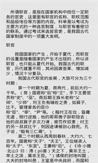 高中文言文词典截图2