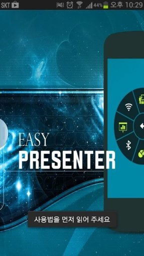 EASY PRESENTER(PPT&amp;파워포인트 리모콘)截图7