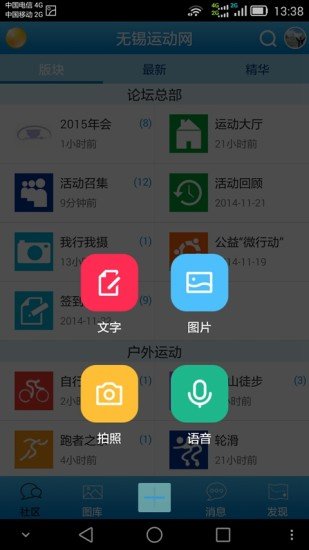 无锡运动网截图2