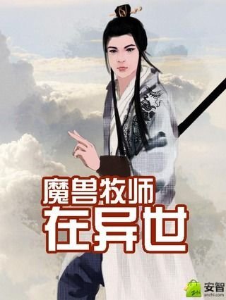 魔兽牧师在异世截图1