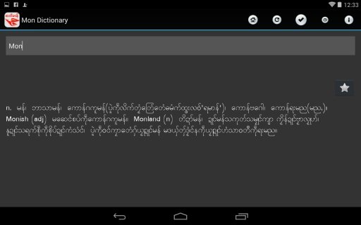 Mon Dictionary截图2